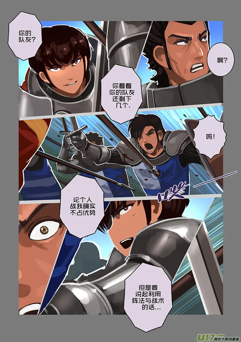 116 第十章 女武神之歌（二十八） 第4页