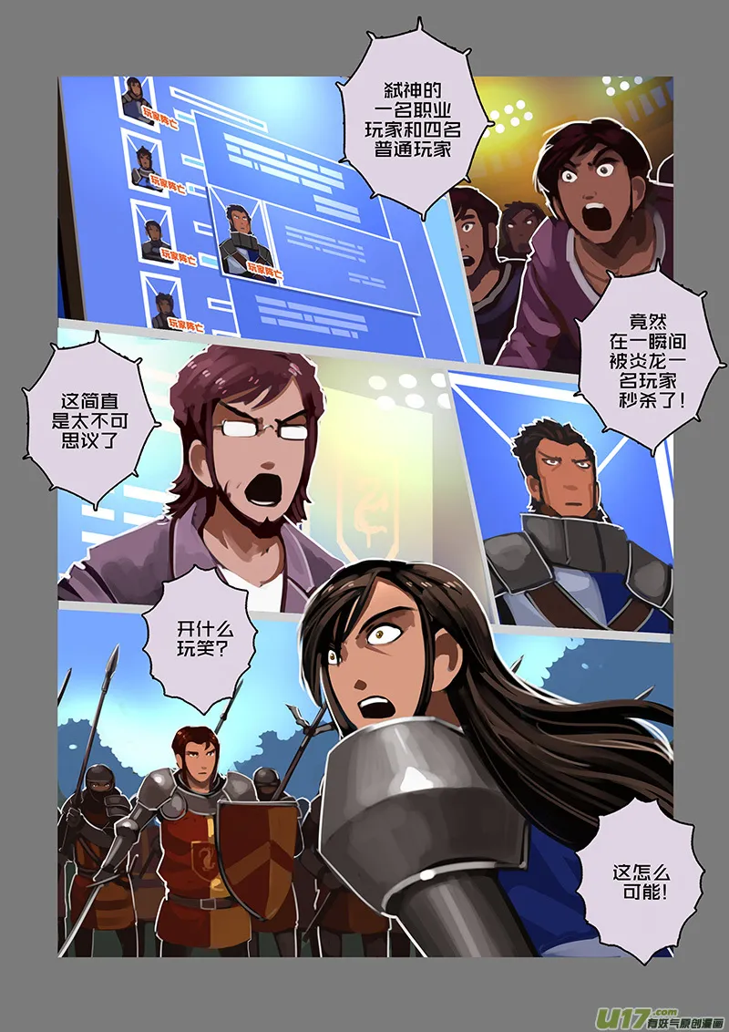 116 第十章 女武神之歌（二十八） 第6页