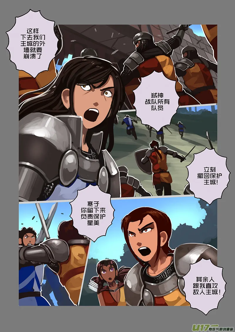 116 第十章 女武神之歌（二十八） 第8页