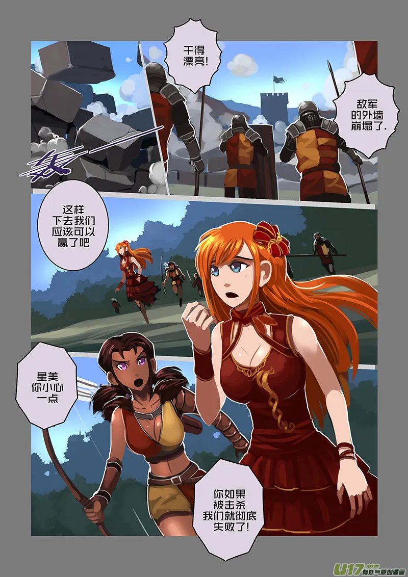 116 第十章 女武神之歌（二十八） 第9页