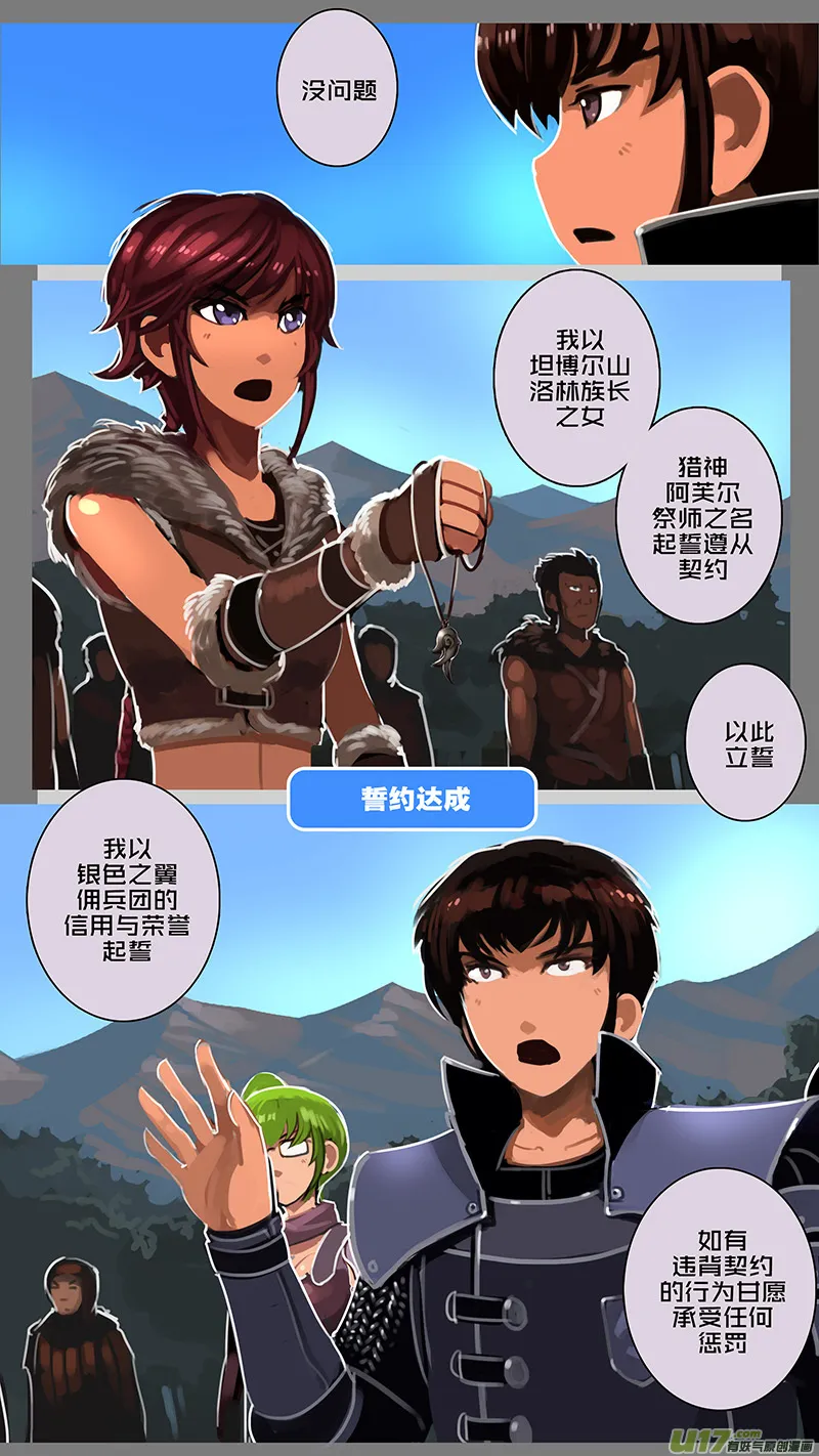 127 第十一章 山之民（七） 第1页