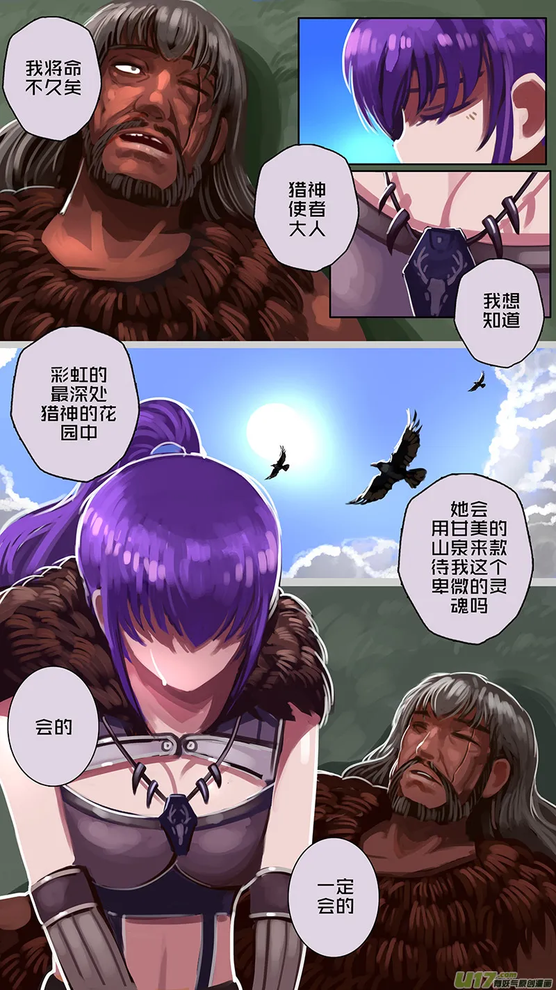 172 第十一章 山之民（五十二） 第3页