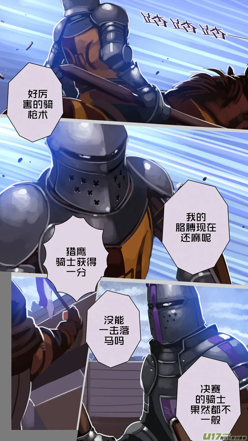 260 第十三章 铁蹄骑枪（三十四） 第3页
