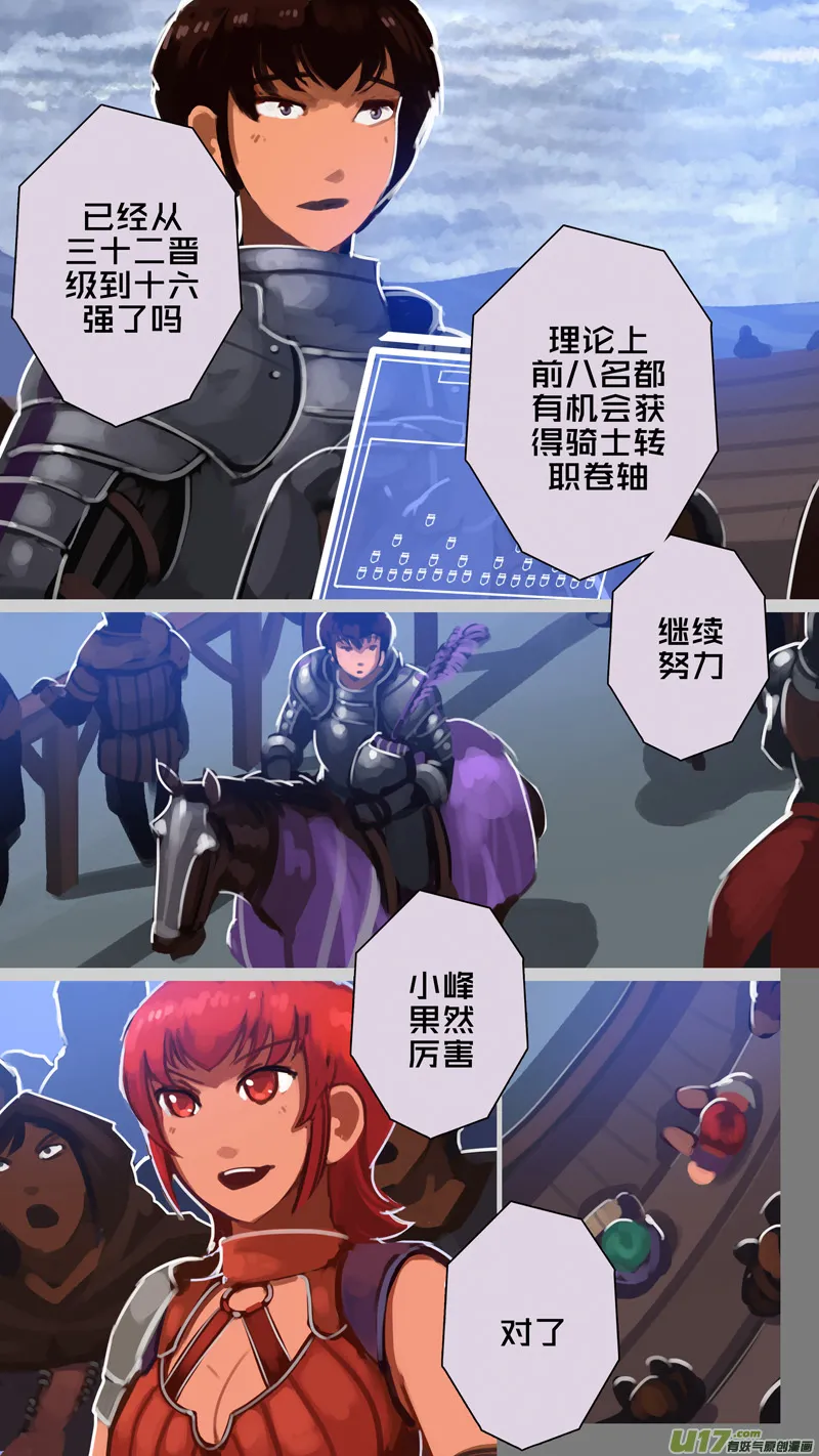 260 第十三章 铁蹄骑枪（三十四） 第6页