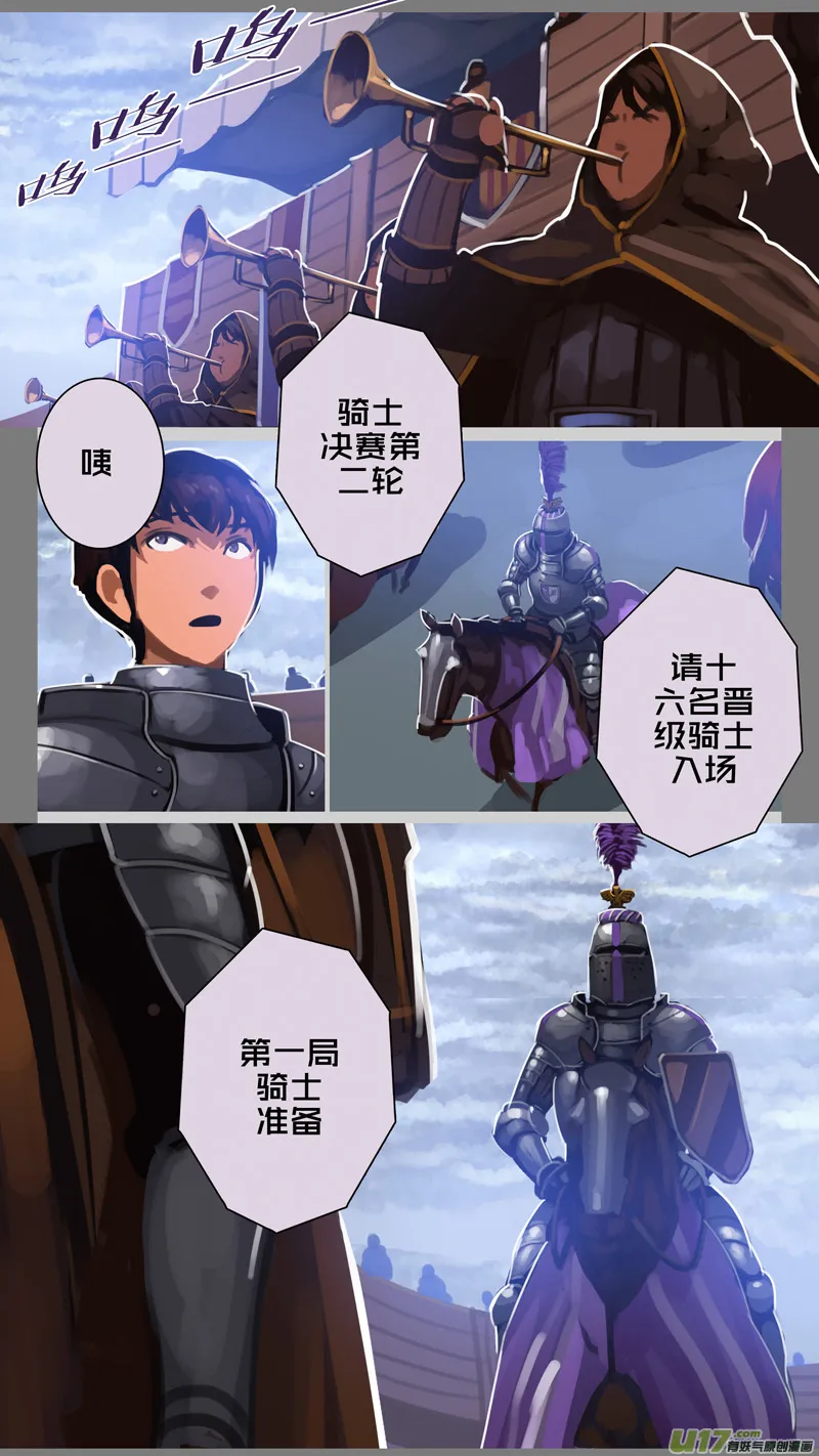 260 第十三章 铁蹄骑枪（三十四） 第9页