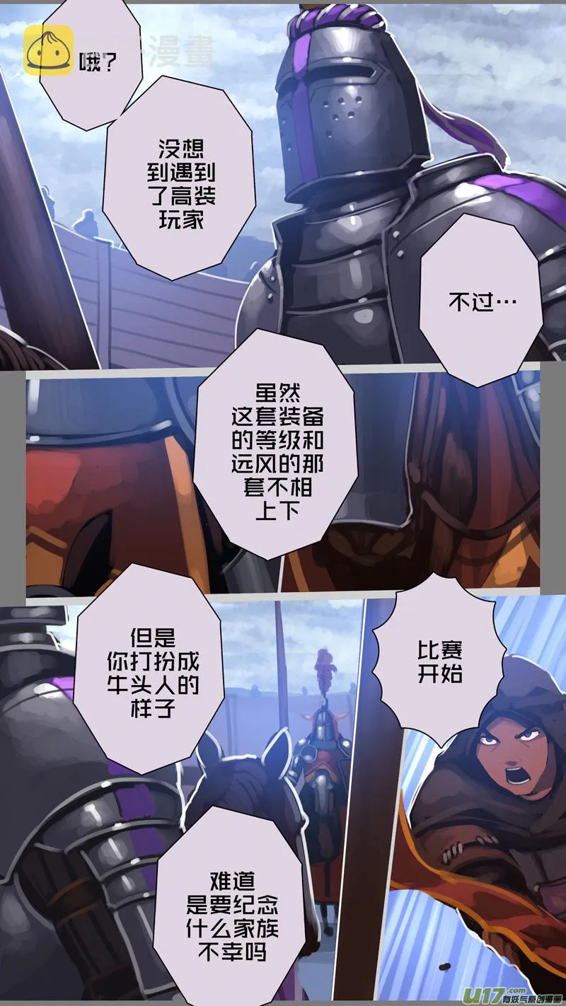 260 第十三章 铁蹄骑枪（三十四） 第11页