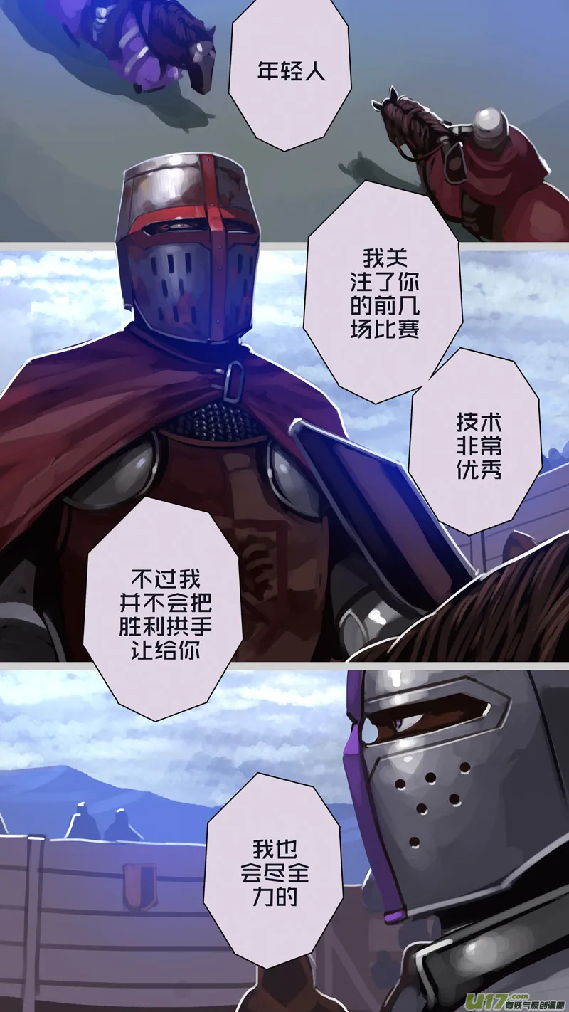 265 第十三章 铁蹄骑枪（三十九） 第9页