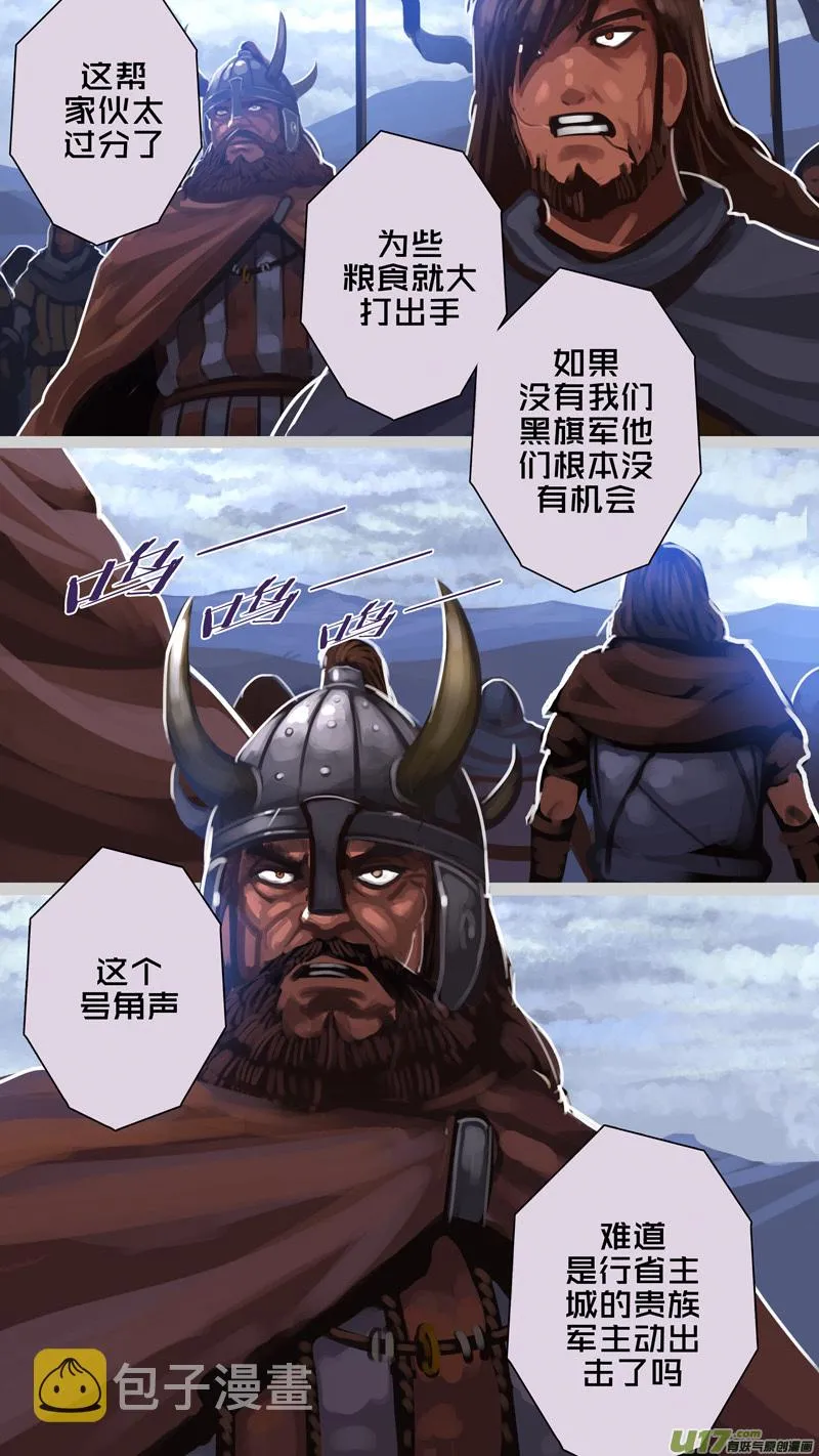 279 第十三章 铁蹄骑枪（五十三） 第8页