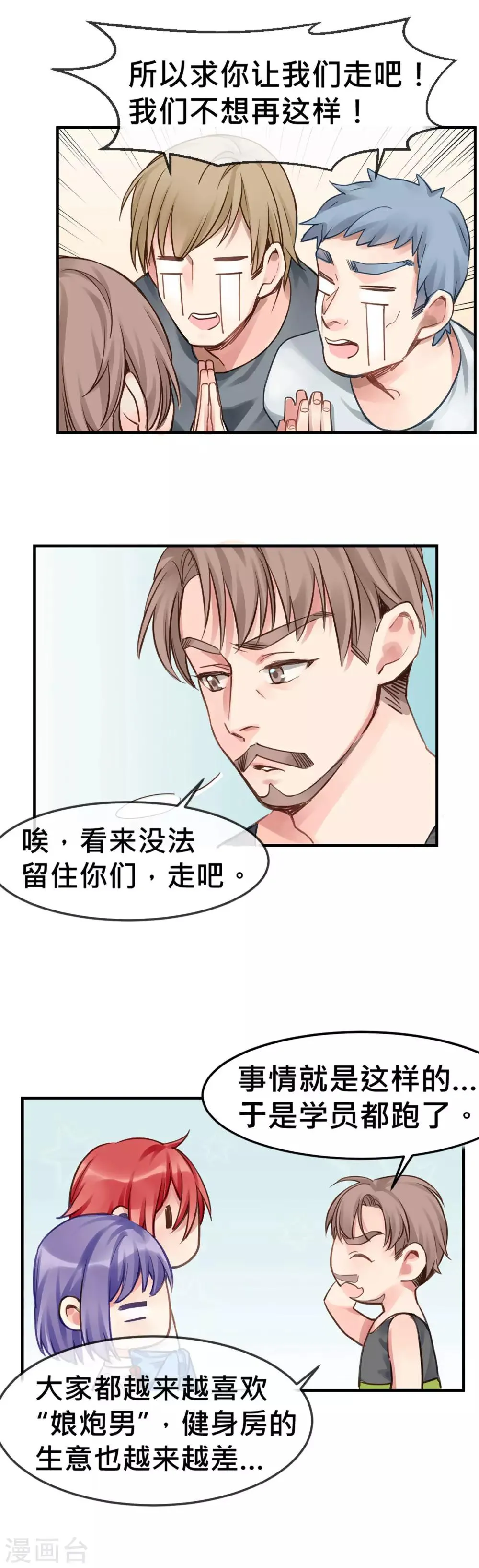 第5话 健身房大拯救 第8页