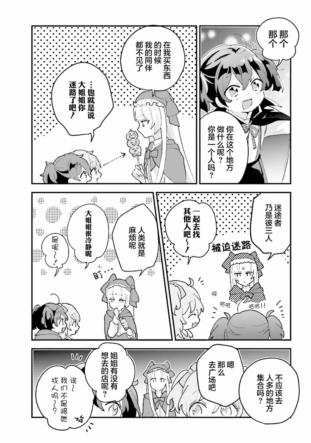 第17话 人类果然很古怪 第6页