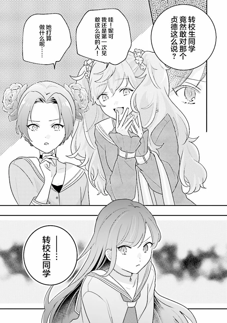 第4话 也有喜欢和不喜欢的呢 第3页