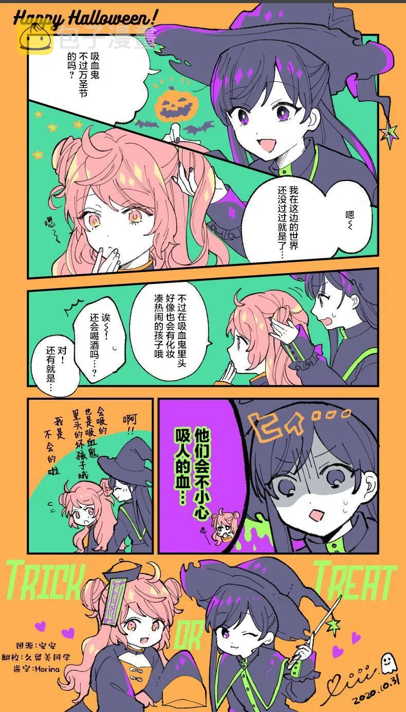 万圣节番外 第1页