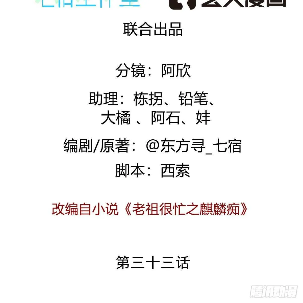 033 更大的危机是…… 第2页