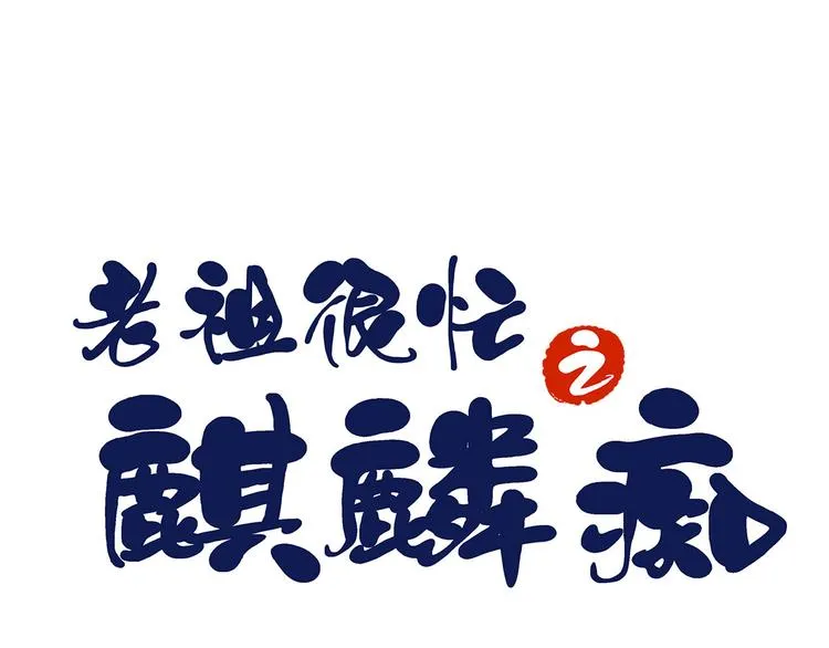 004 不双修怎么养崽崽？ 第1页