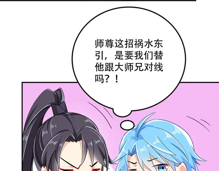 004 不双修怎么养崽崽？ 第105页