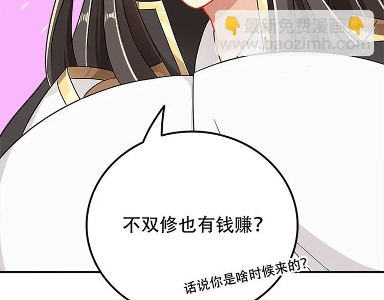 004 不双修怎么养崽崽？ 第147页