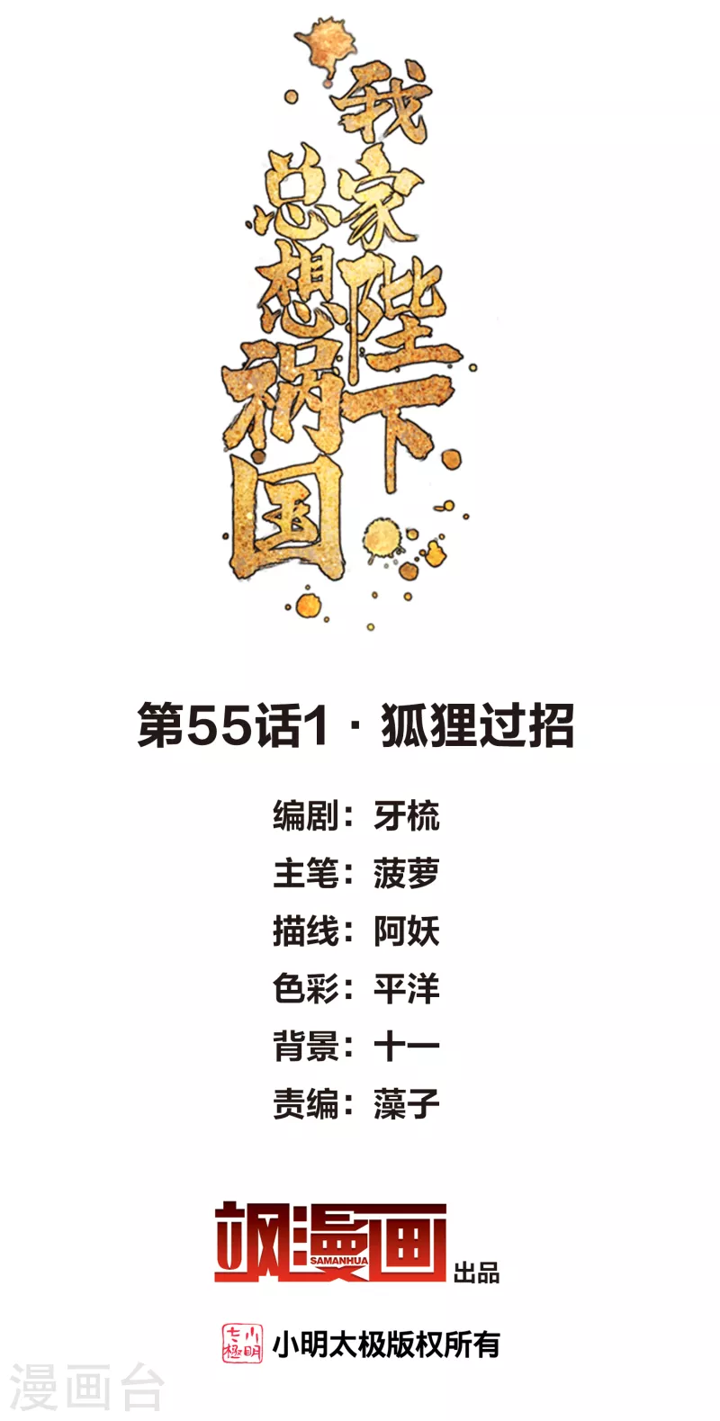 第55话1 狐狸过招 第2页