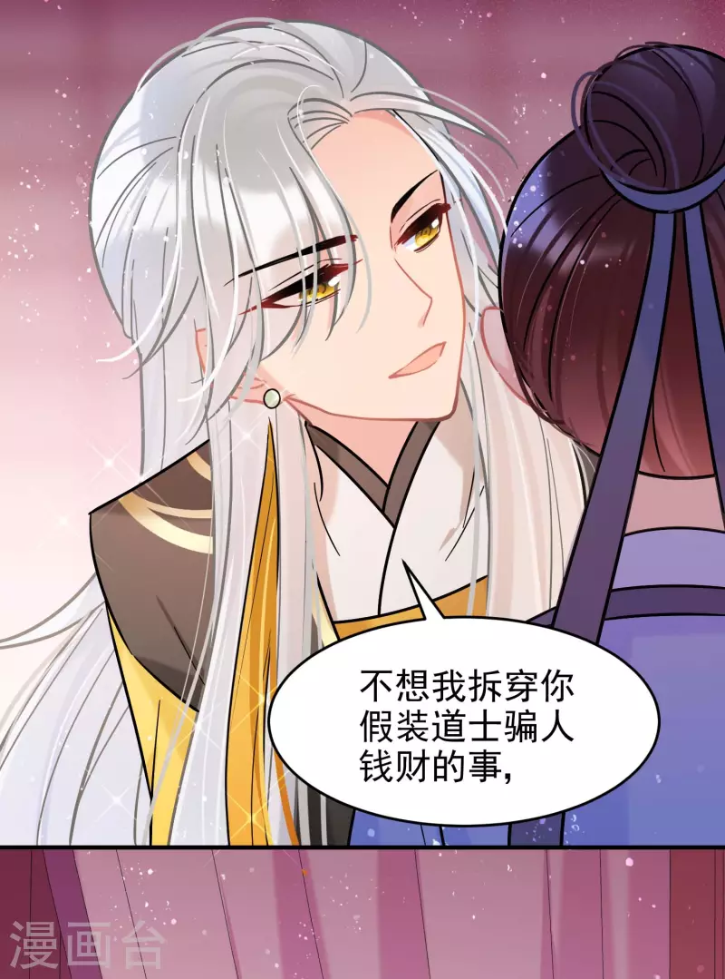 第55话1 狐狸过招 第5页