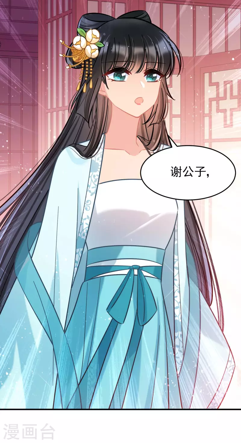 第55话1 狐狸过招 第9页