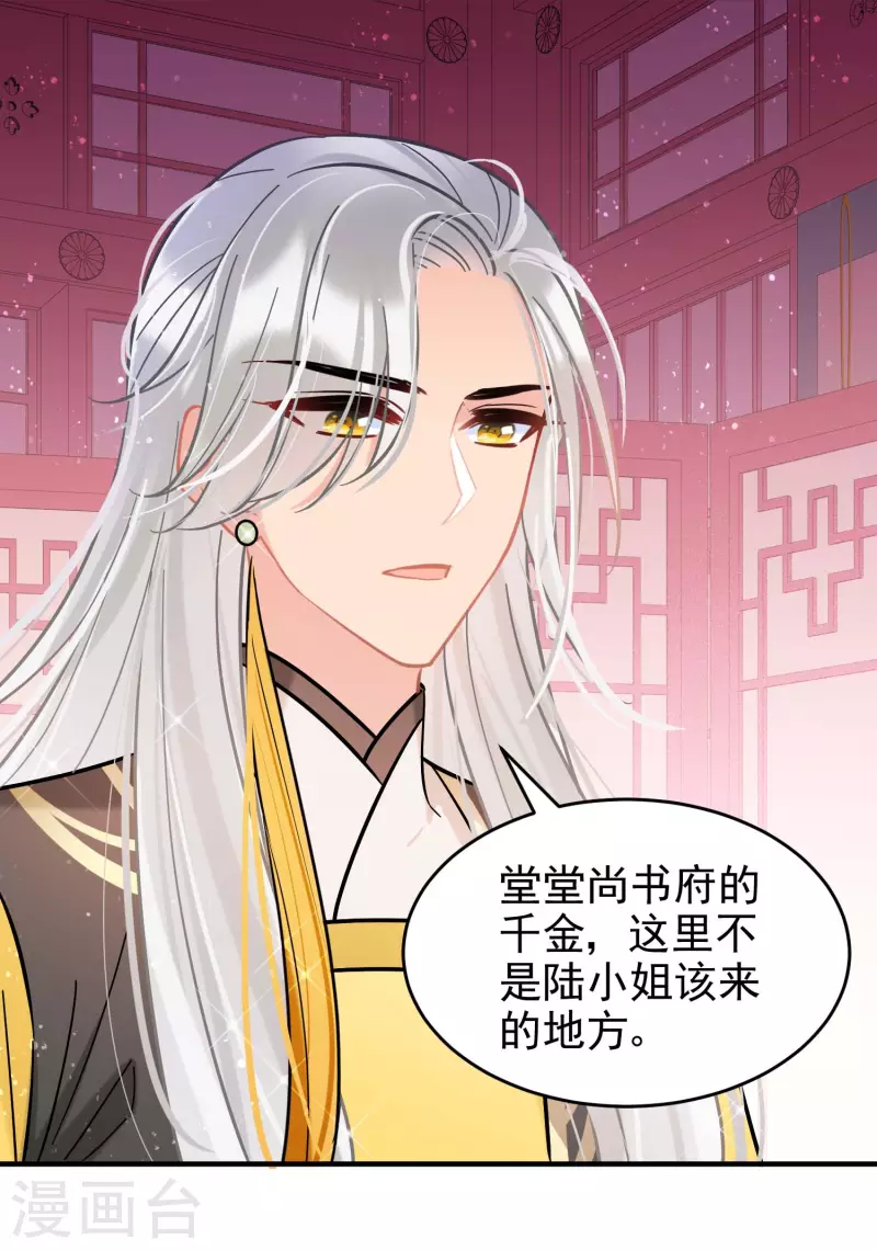 第55话1 狐狸过招 第12页
