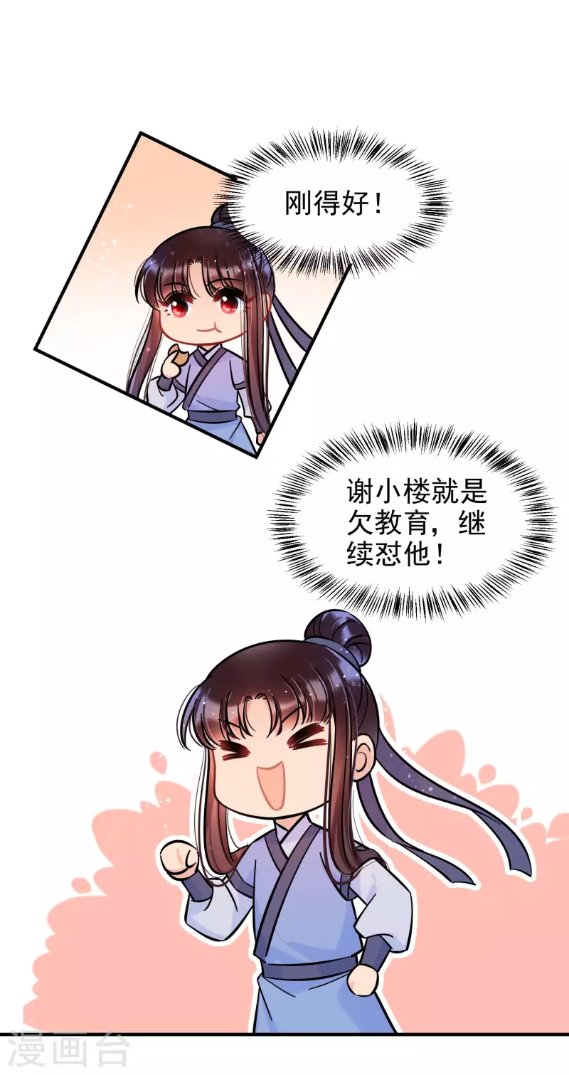 第55话1 狐狸过招 第27页