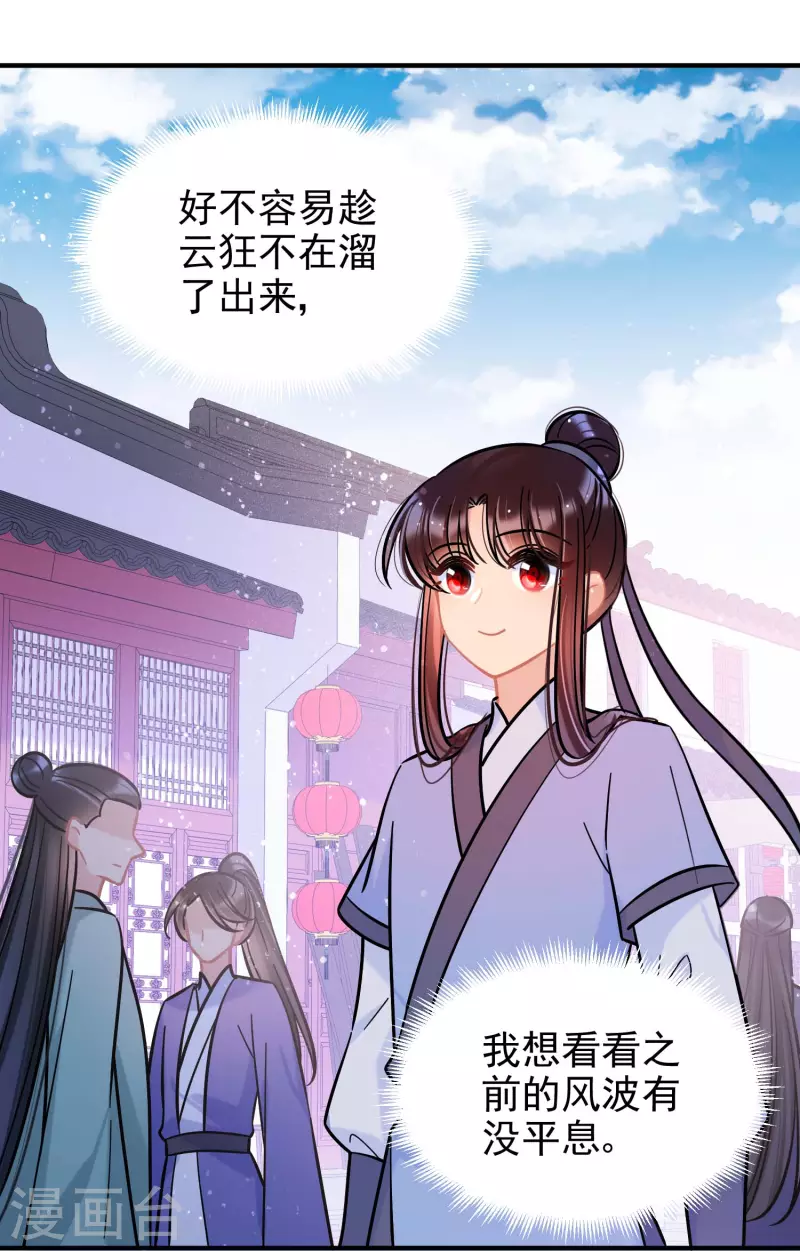 第54话2 负荆请罪 第7页