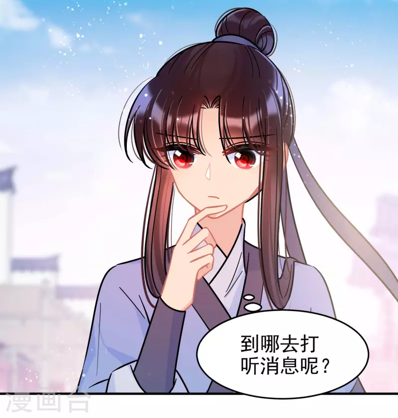 第54话2 负荆请罪 第8页
