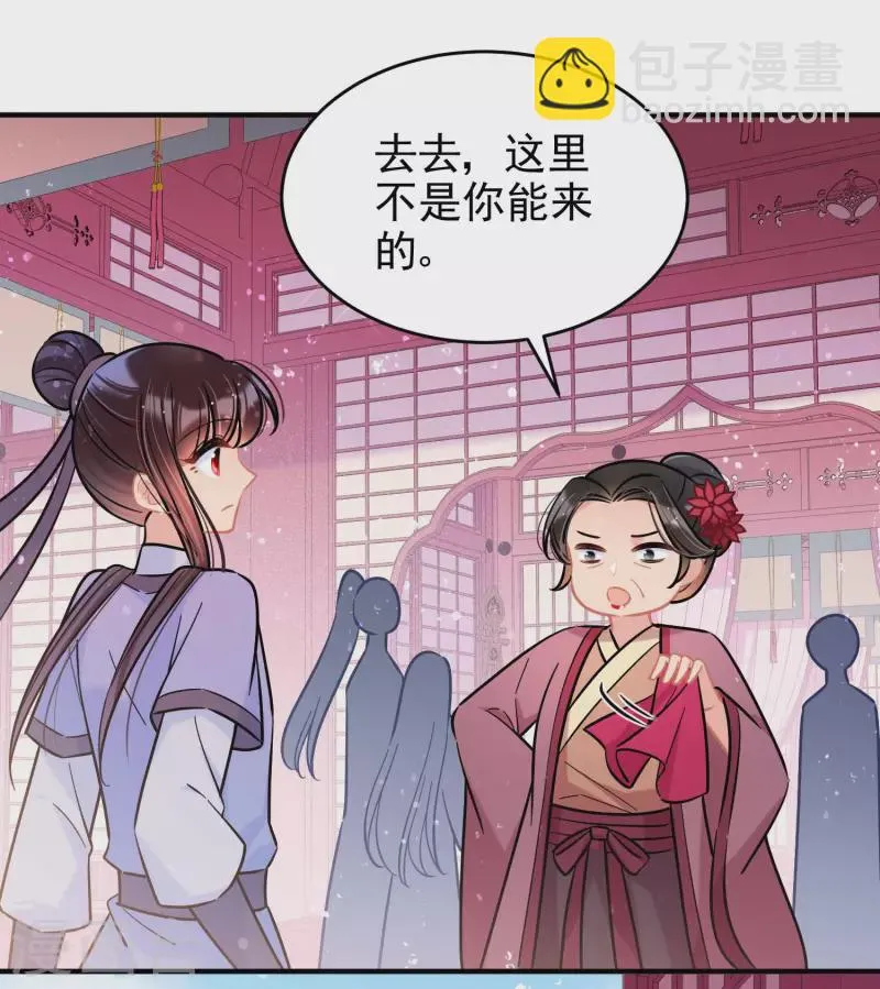 第54话2 负荆请罪 第14页