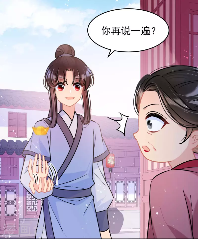 第54话2 负荆请罪 第15页