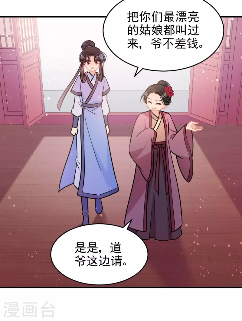 第54话2 负荆请罪 第18页