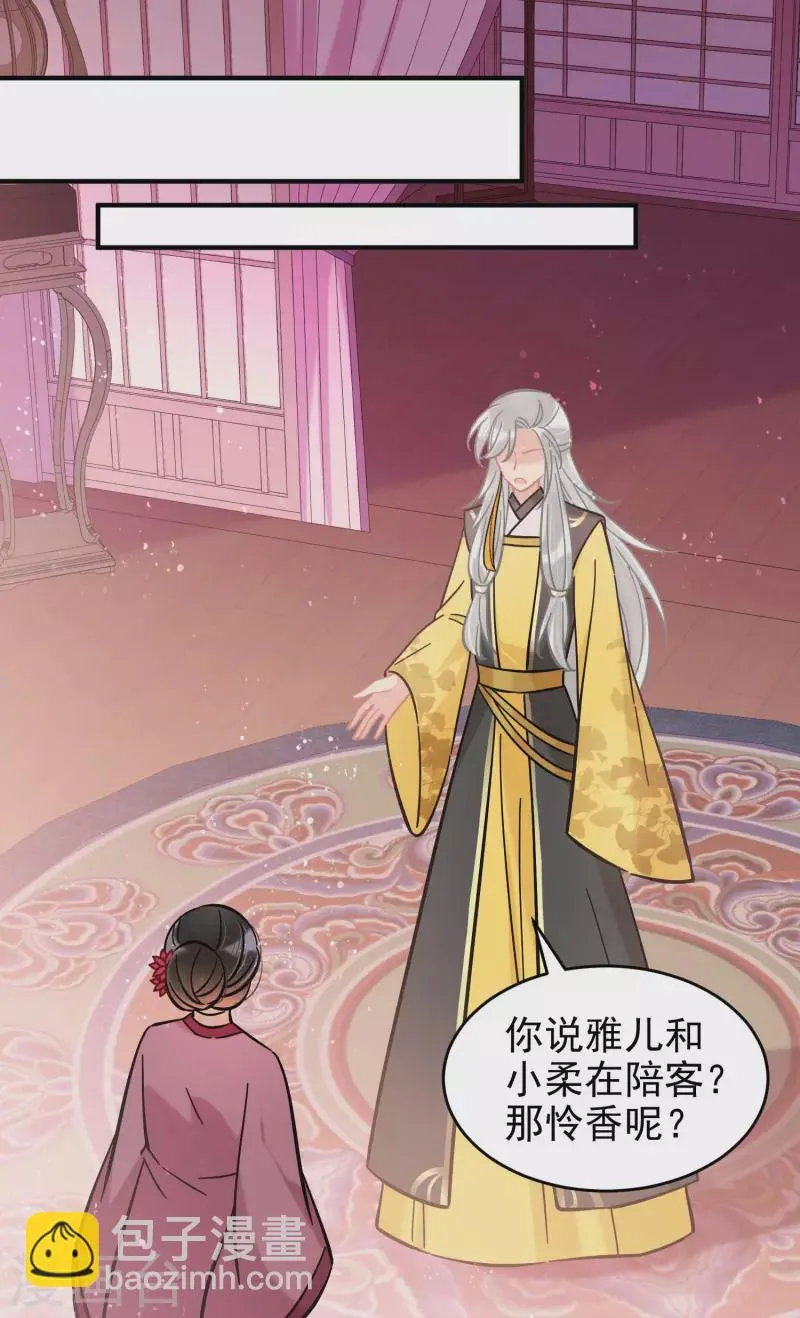 第54话2 负荆请罪 第24页