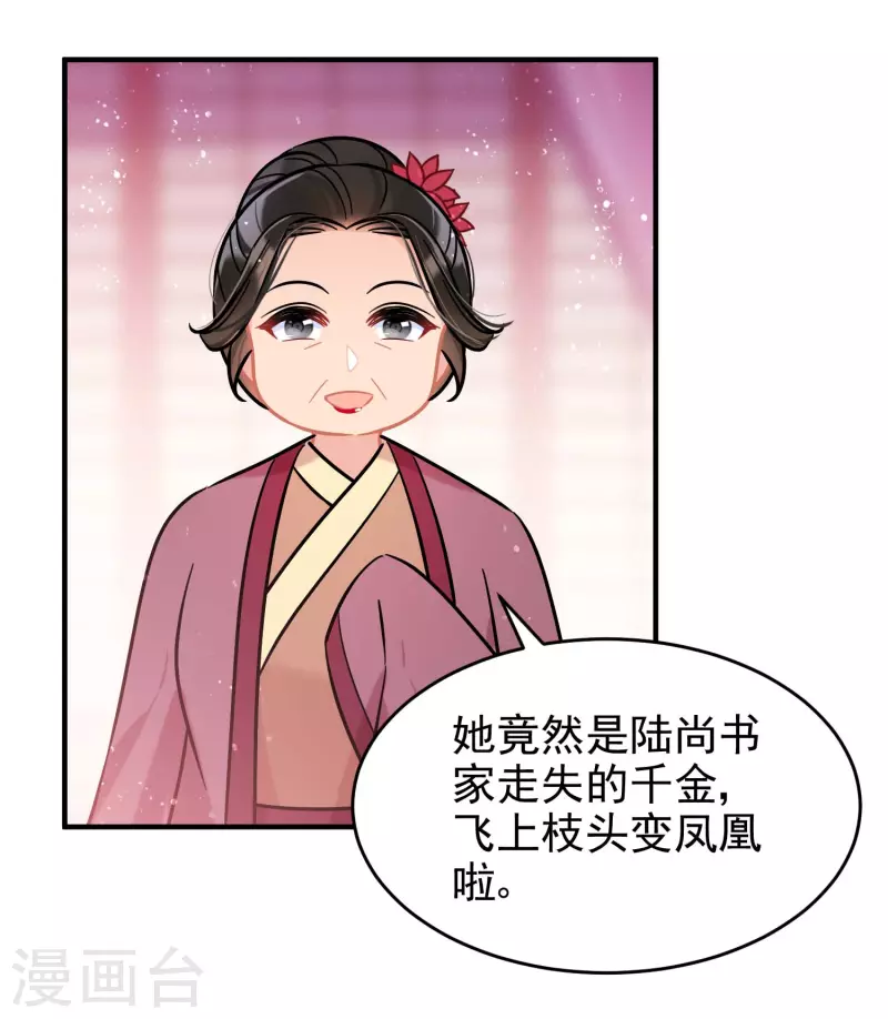 第54话2 负荆请罪 第27页