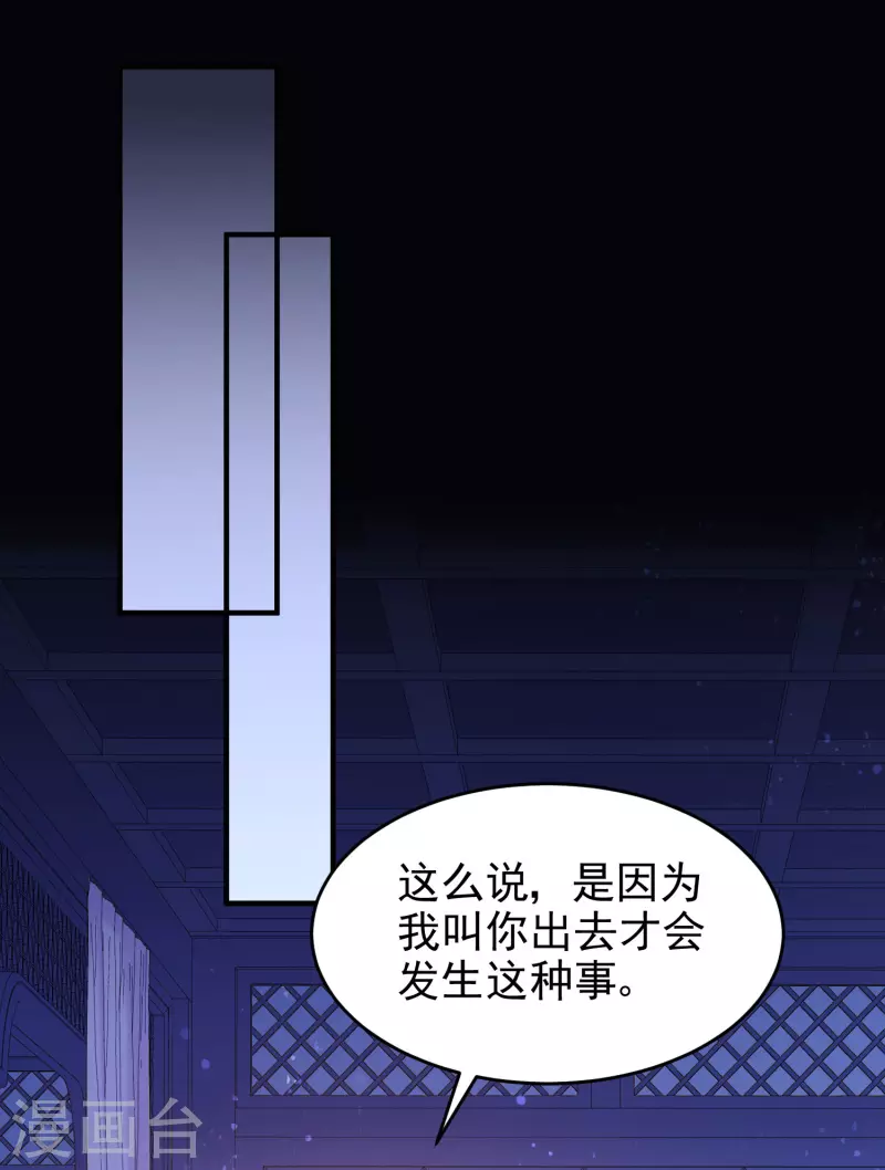 第54话1 负荆请罪 第29页