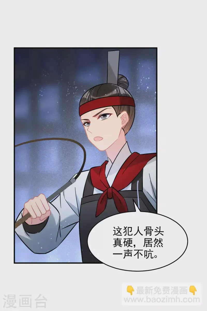 第53话2 偷梁换柱 第26页