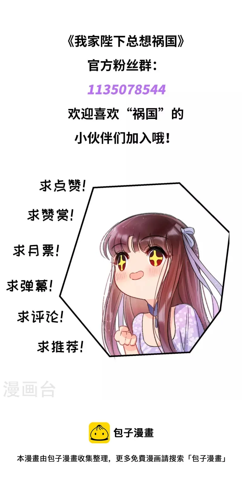 第53话2 偷梁换柱 第32页