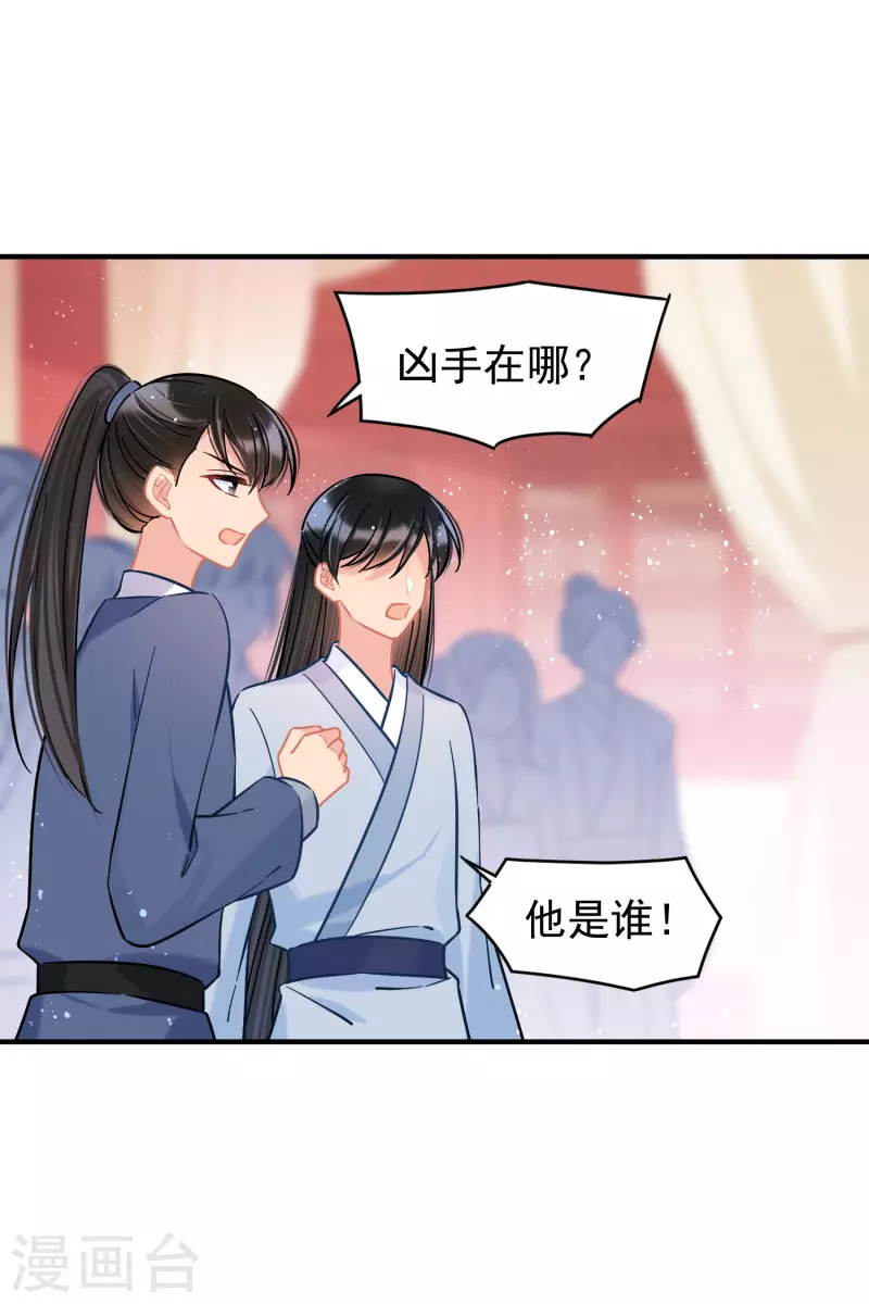第51话2 破解蛊术 第15页