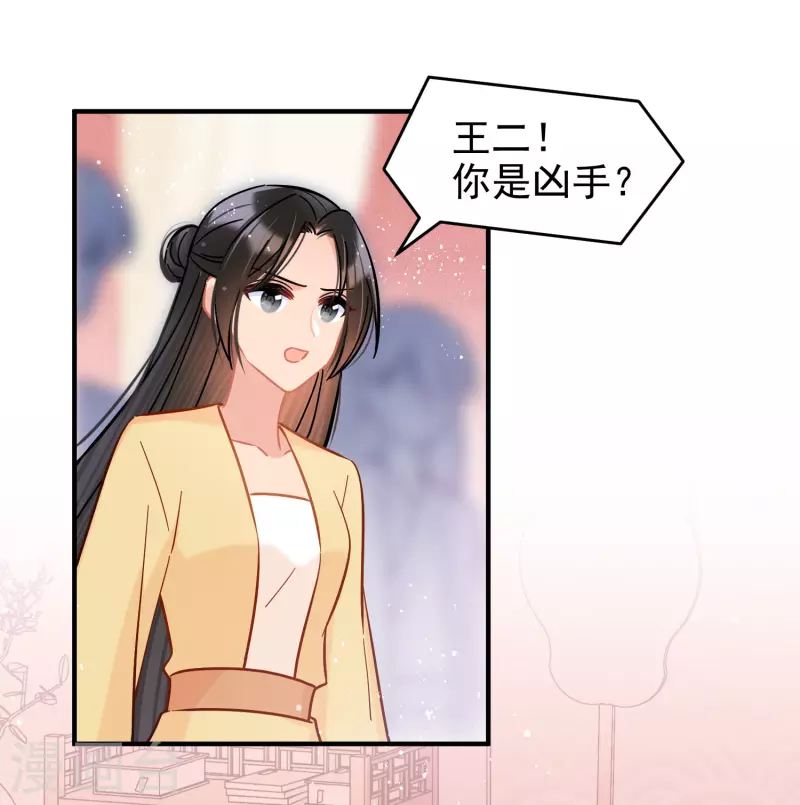 第51话2 破解蛊术 第17页
