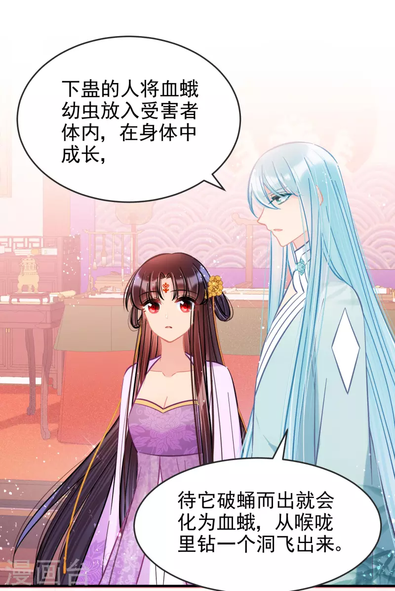 第51话2 破解蛊术 第30页