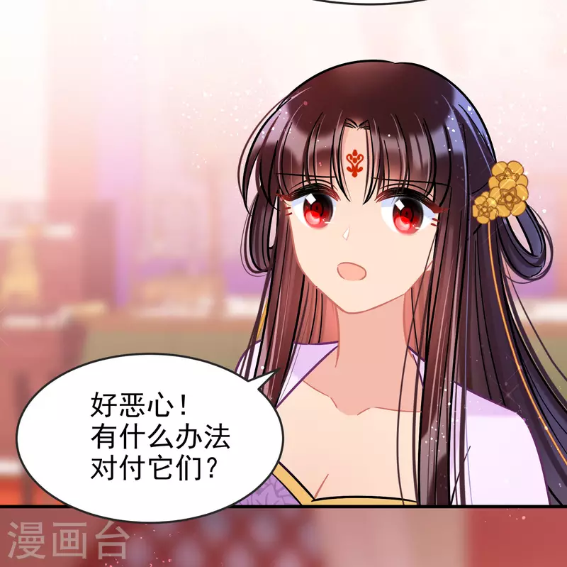 第51话2 破解蛊术 第31页
