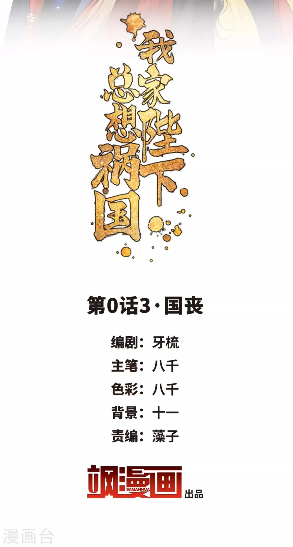 第0话3 国丧 第2页