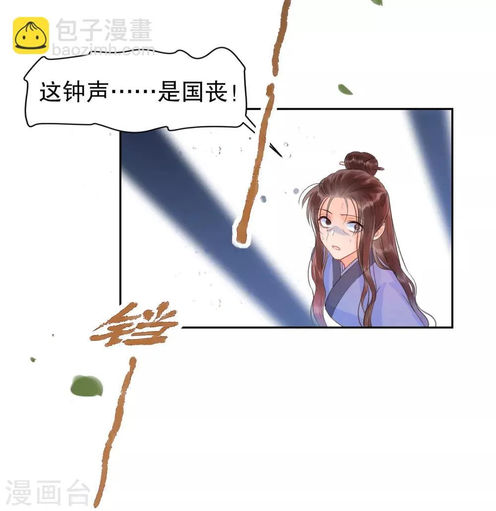 第0话3 国丧 第10页