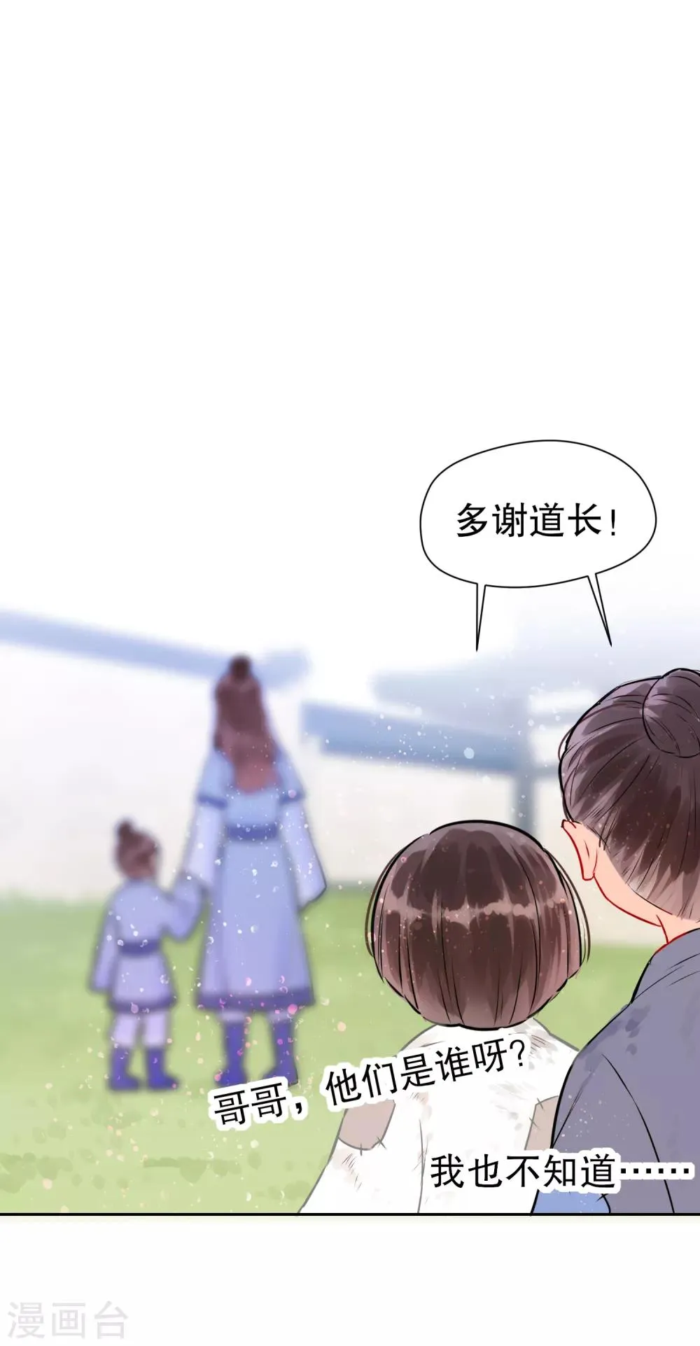 第0话3 国丧 第18页
