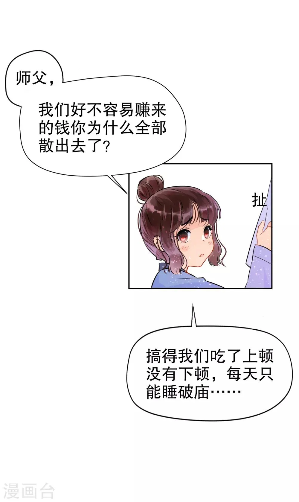 第0话3 国丧 第19页