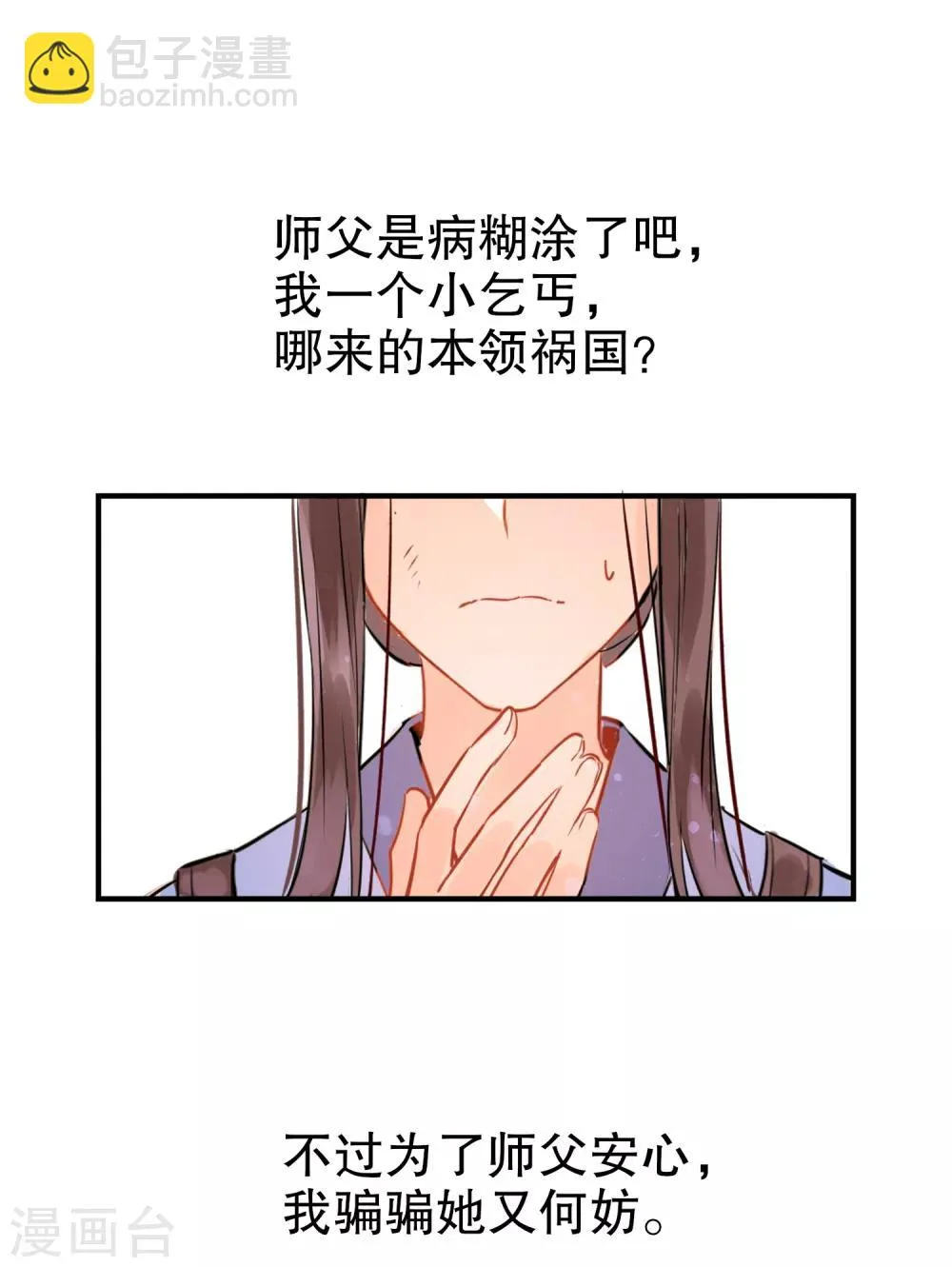 第0话3 国丧 第26页