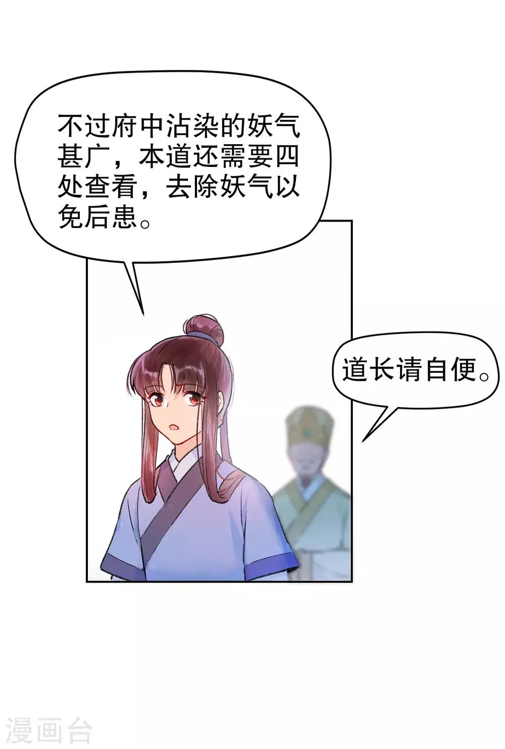 第1话2 祸不单行 第30页