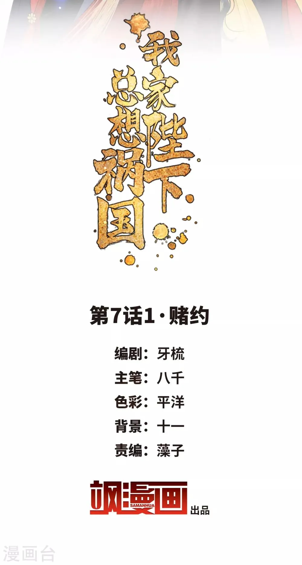 第7话1 赌约 第2页