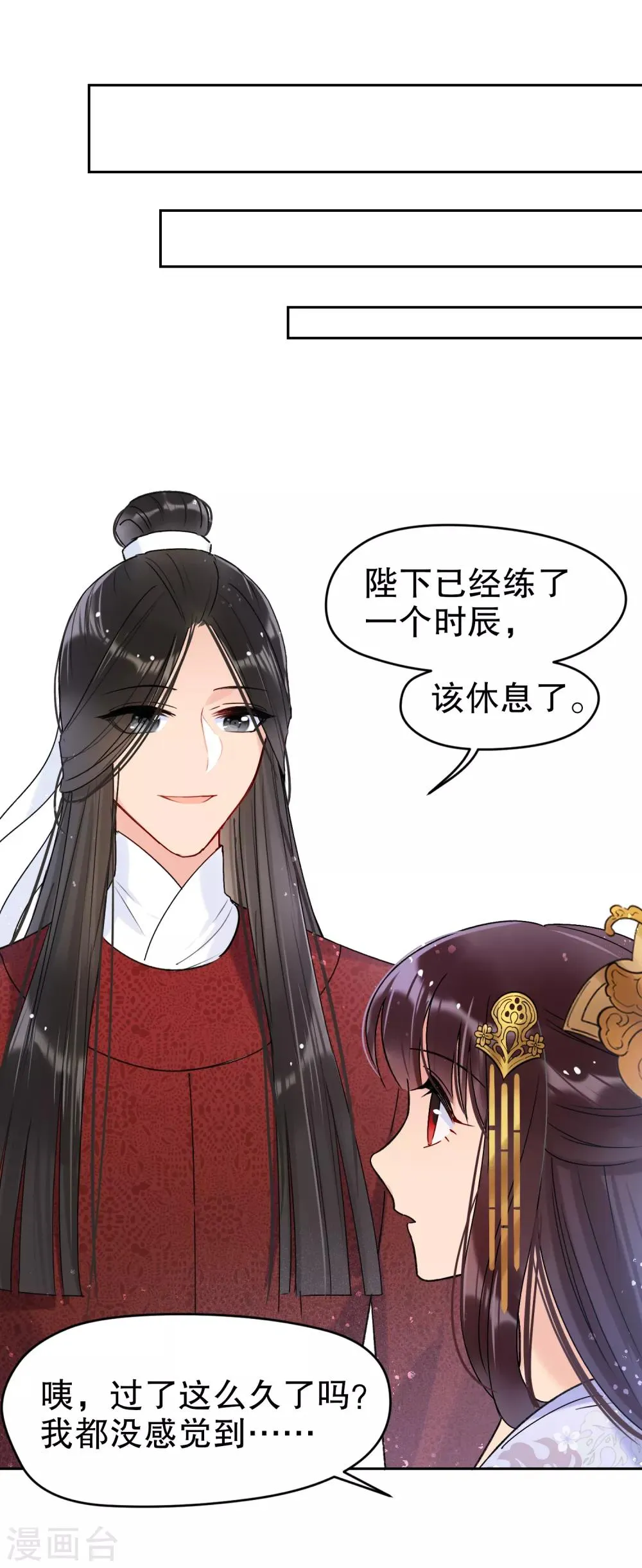 第8话2 帝师 第16页