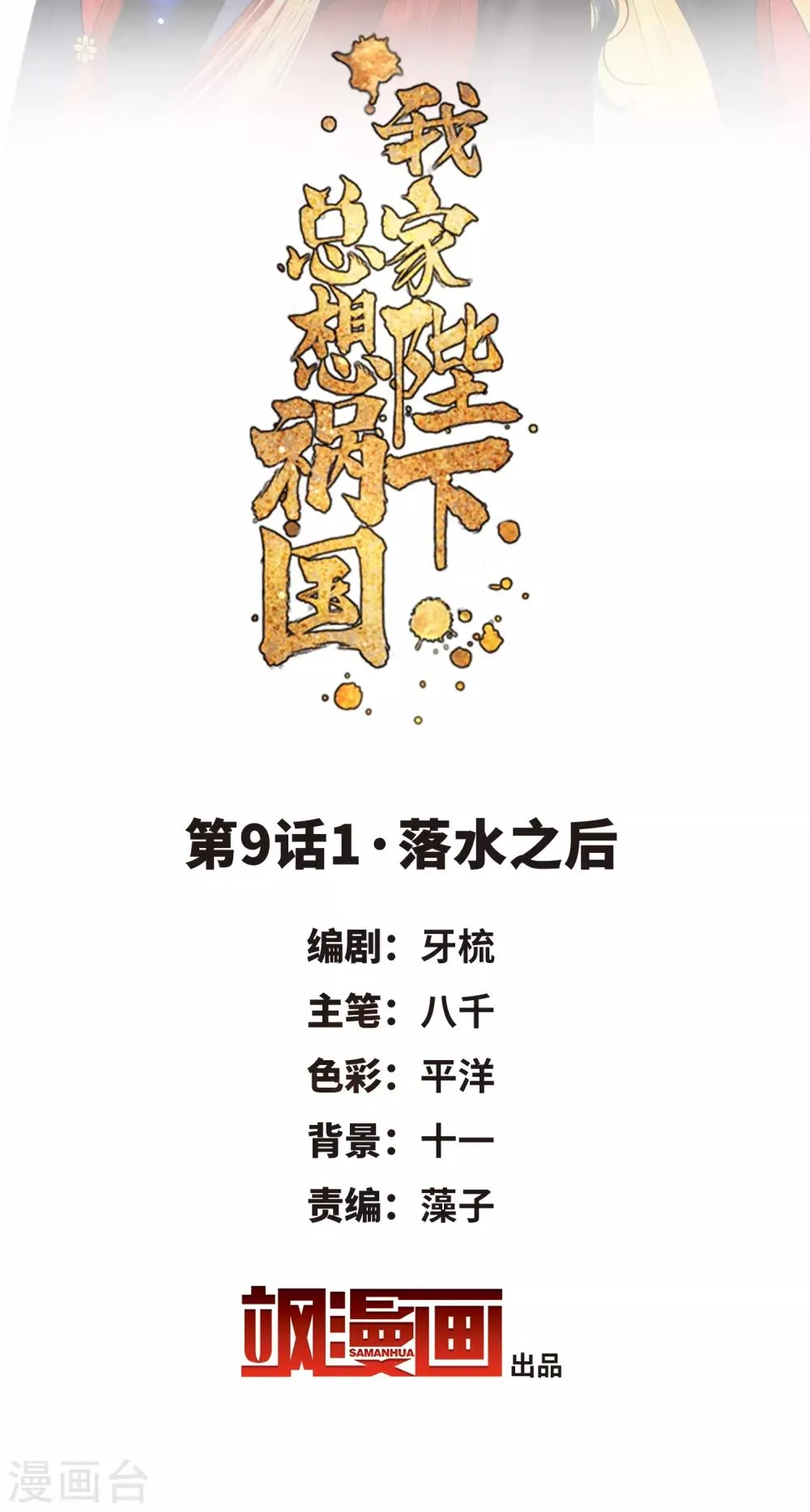 第9话1 落水之后 第2页