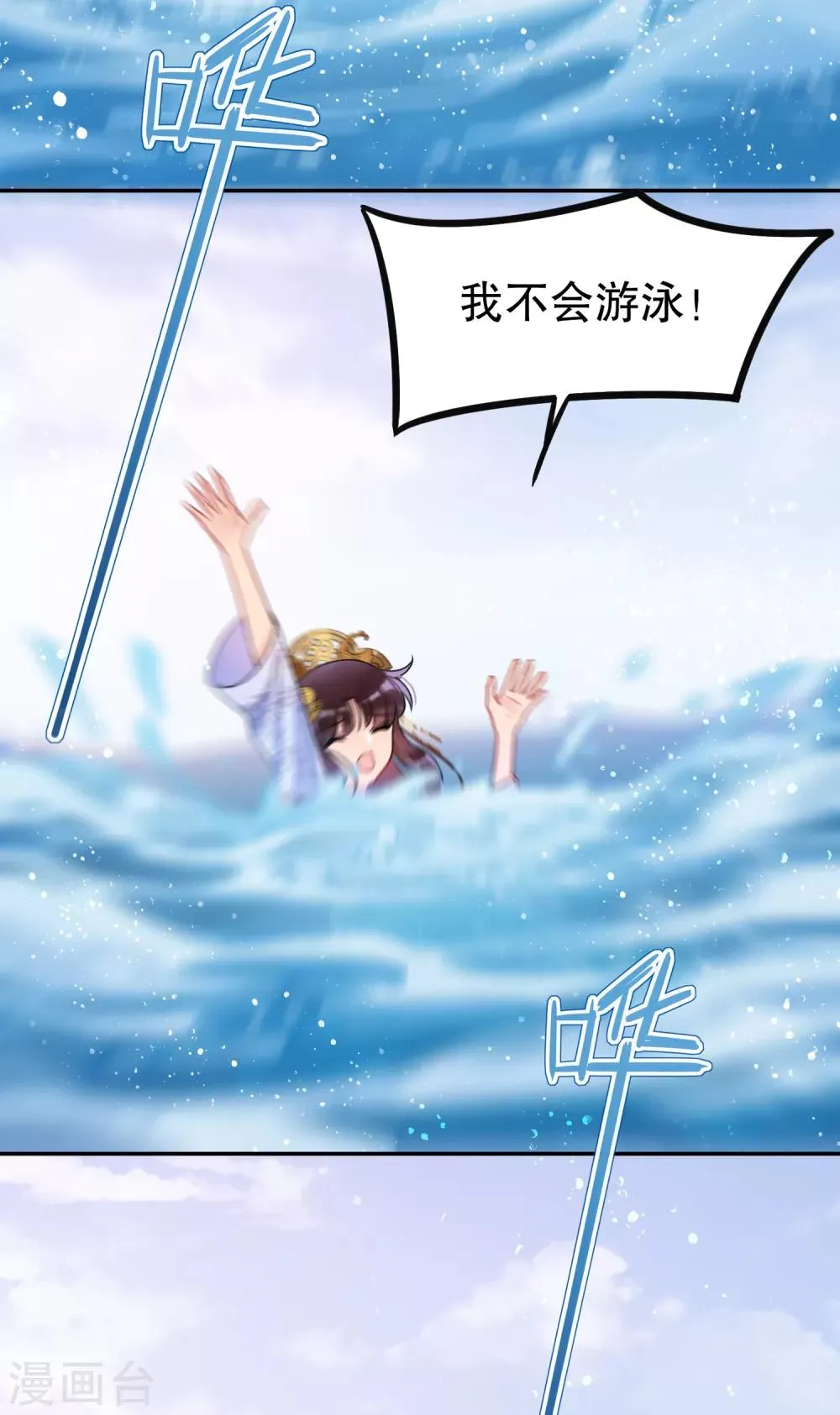 第9话1 落水之后 第5页