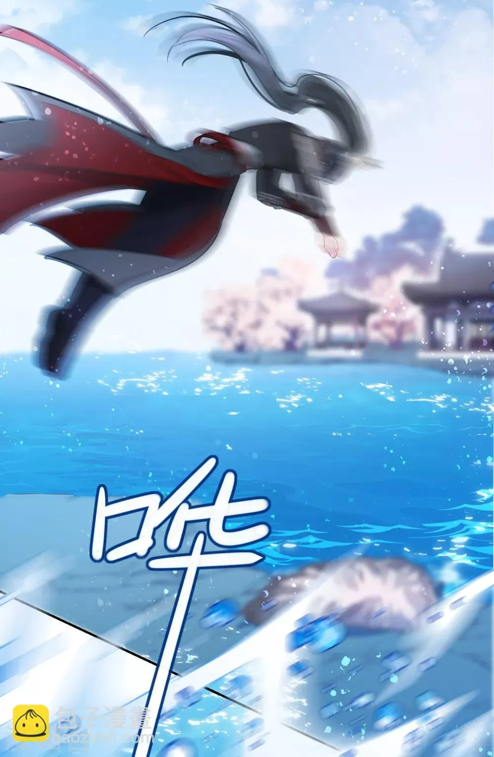 第9话1 落水之后 第8页